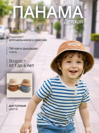 Детская панама, летняя шляпа от солнца, для мальчиков и девочек, 1–4 года — MOKIDS-PANAMKABOSTON-МЕДН-Freesize
