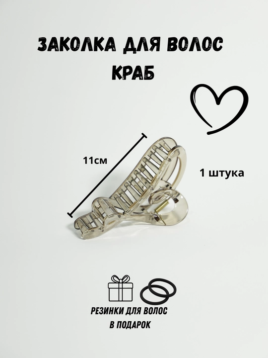 Заколка крабик для волос сердечко и бантик, набор 2 шт + подарок