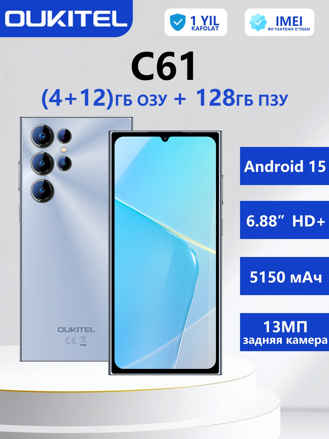 Смартфон Oukitel C61 / RAM 4GB+12GB/ 128GB за 1578000 сум по лучшей цене. Uzum Market
