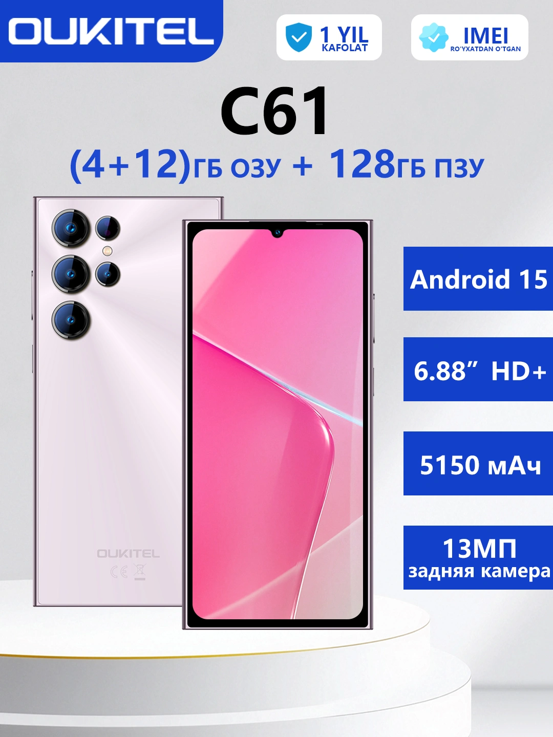 Смартфон Oukitel C61 / RAM 4GB+12GB/ 128GB за 1578000 сум по лучшей цене. Uzum Market