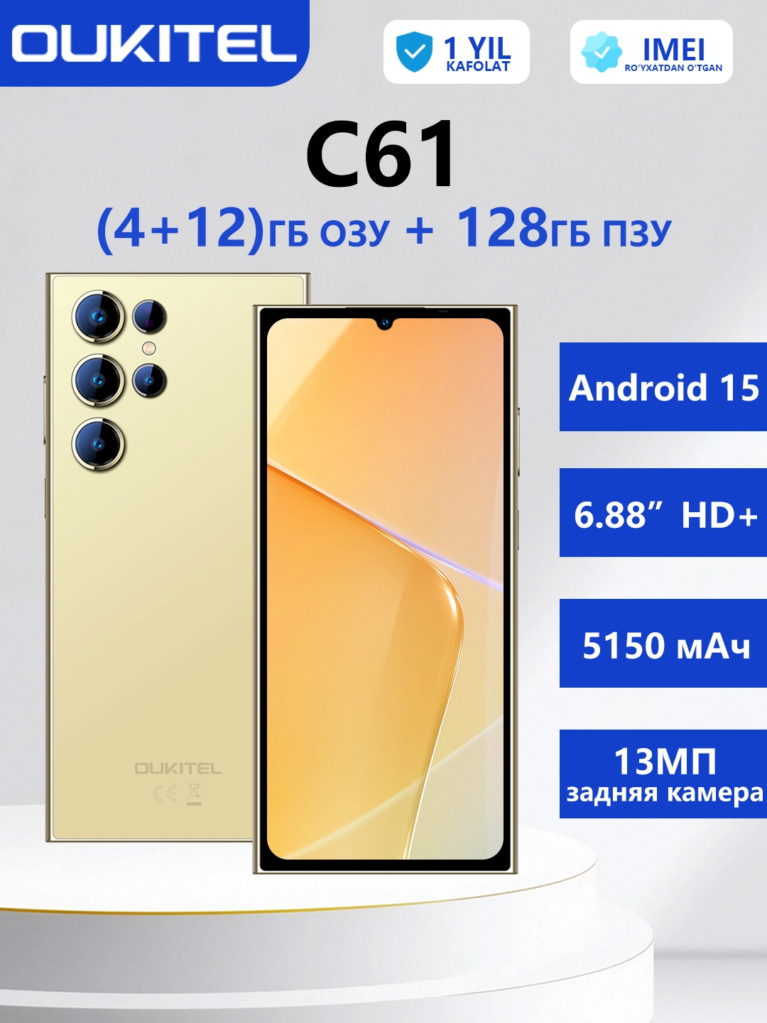 Смартфон Oukitel C61 / RAM 4GB+12GB/ 128GB за 1578000 сум по лучшей цене. Uzum Market