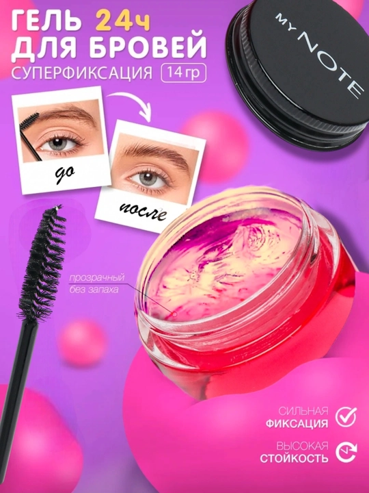 NOTE фиксатор для бровей  - 