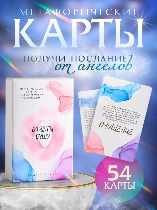 MAK "Ruh javoblari" metafora kartalari, 54 ta karta - 