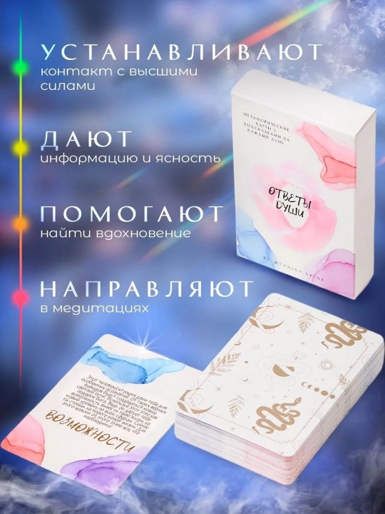 MAK "Ruh javoblari" metafora kartalari, 54 ta karta