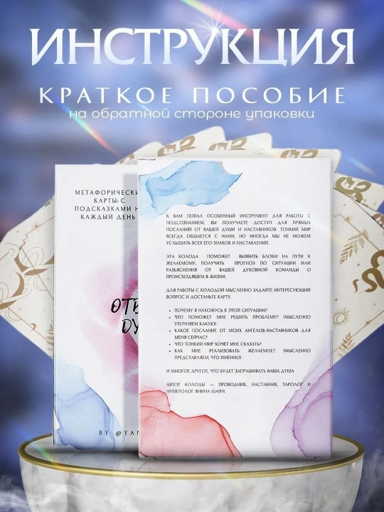 MAK "Ruh javoblari" metafora kartalari, 54 ta karta
