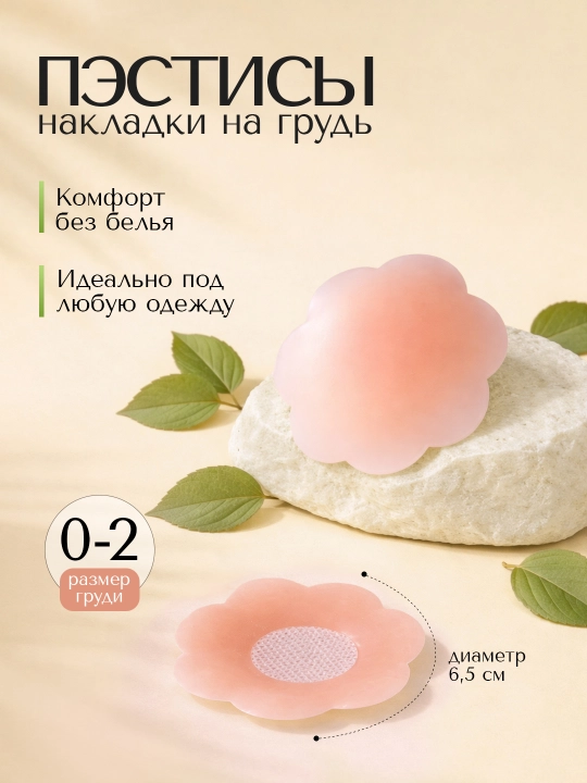 Ko'p martalik silikon ko'krak yostiqchalari, gul shaklidagi pestislar - 