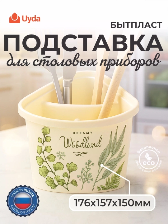 Oshxona anjomlari uchun taglik BYTPLAST 4312853 176x157x150mm 1dona 36x1 - 