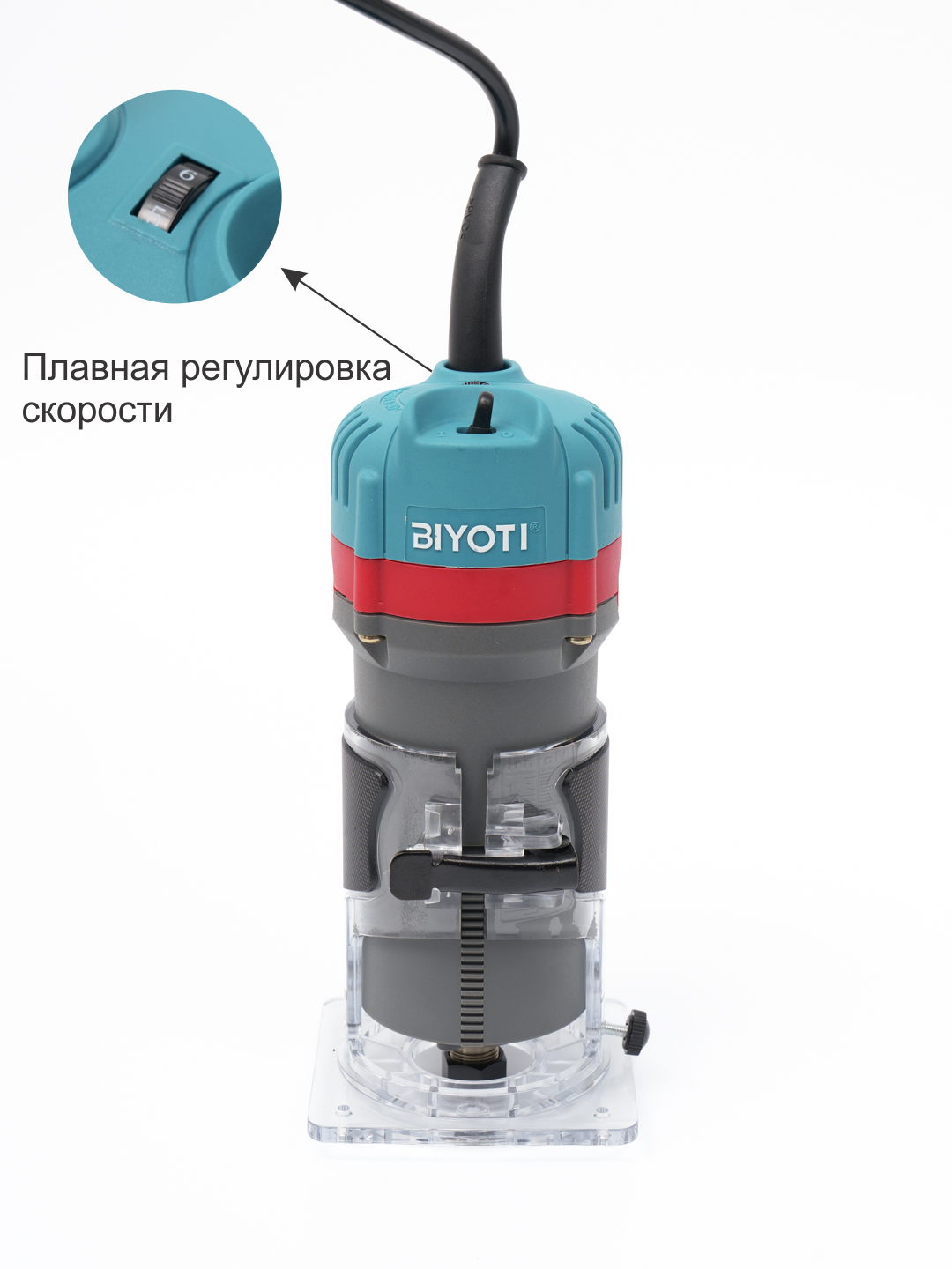 Фрезер BIYOTI BYT-WT370C, имеется функция регулировки скорости - 