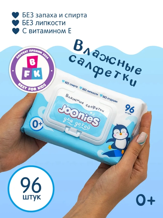 Bolalar uchun Joonies nam salfetkalar, 96 dona - 
