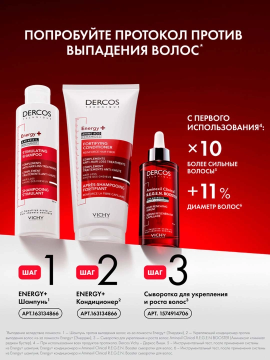 Сыворотка для волос Vichy Dercos Aminexil Regen, 90 мл