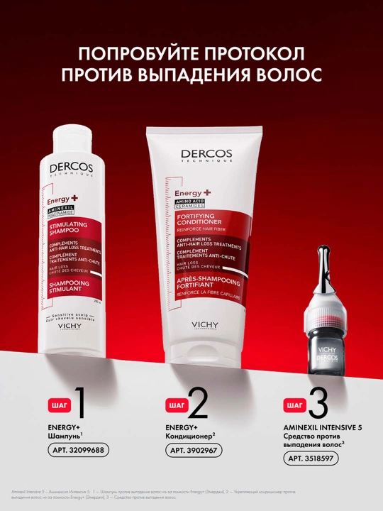 Шампунь VICHY DERCOS Energy+, против выпадения волос, 200 мл