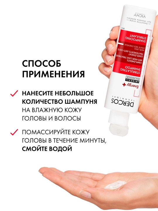 Шампунь VICHY DERCOS Energy+, против выпадения волос, 200 мл