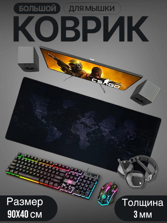 Коврик для мыши, большой размер 90x40 см - 