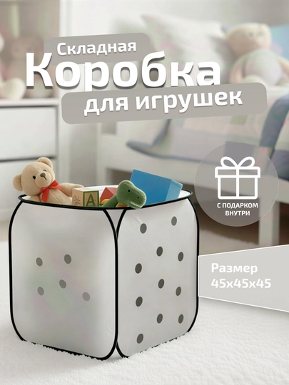 Коробка для игрушек детская складная с крышкой, жесткий каркас, большая — MALTOYY-MESHOKKVADRAT-БЕЛЫЙ