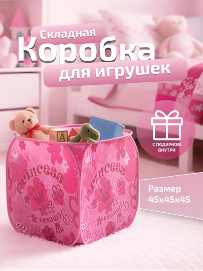 Коробка для игрушек детская складная с крышкой, жесткий каркас, большая — MALTOYY-MESHOKKVADRAT-РОЗОВ
