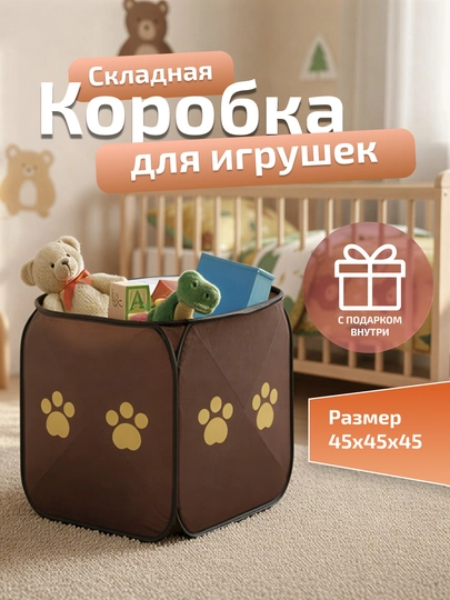 Коробка для игрушек детская складная с крышкой, жесткий каркас, большая — MALTOYY-MESHOKKVADRAT-КОРИЧН