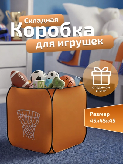 Коробка для игрушек детская складная с крышкой, жесткий каркас, большая — MALTOYY-MESHOKKVADRAT-ОРАНЖ