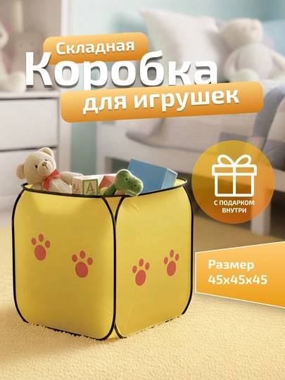 Коробка для игрушек детская складная с крышкой, жесткий каркас, большая — MALTOYY-MESHOKKVADRAT-ЖЕЛТ