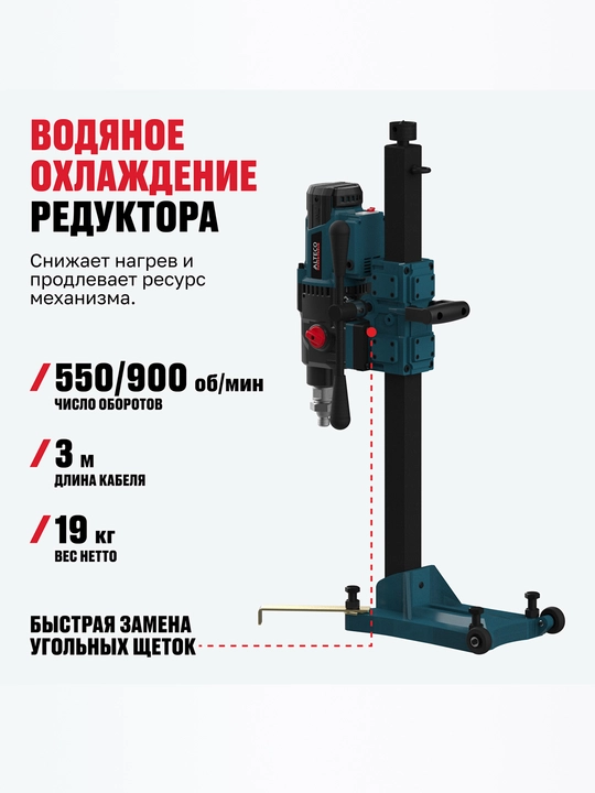 Машина алмазного бурения ALTECO DD 44-300 NWE