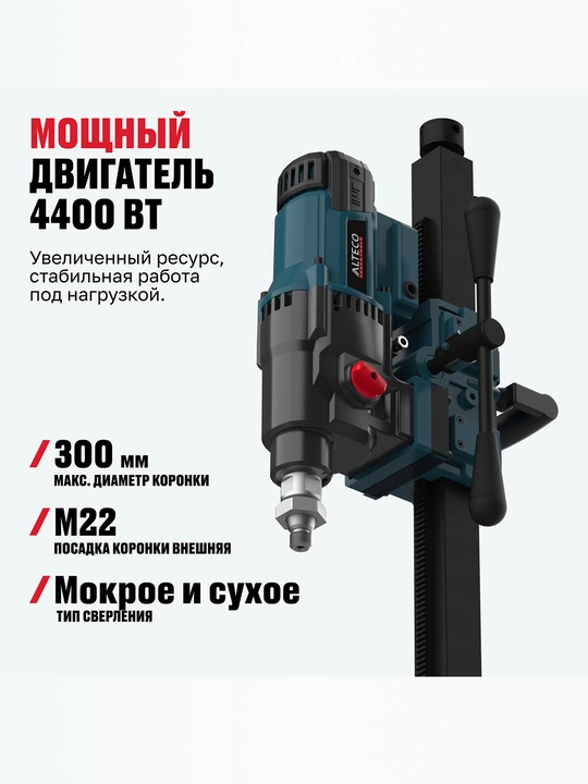 Машина алмазного бурения ALTECO DD 44-300 NWE