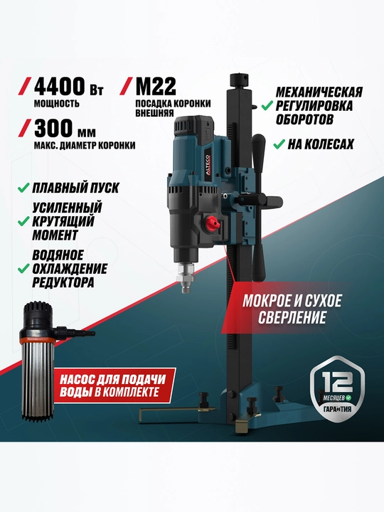 Машина алмазного бурения ALTECO DD 44-300 NWE - 