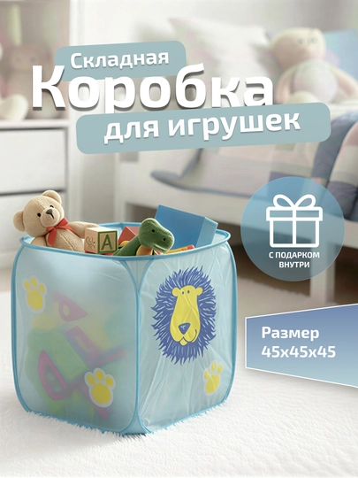 Коробка для игрушек детская складная с крышкой, жесткий каркас, большая — MALTOYY-MESHOKKVADRAT-СВЕТСИН