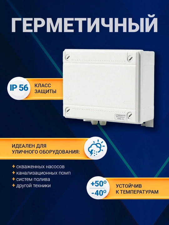 Kuchlanish stabilizatori TEPLOCOM ST-1300, tashqi, IP56, nasos uchun, 1300 VA