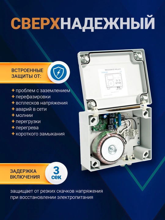 Kuchlanish stabilizatori TEPLOCOM ST-1300, tashqi, IP56, nasos uchun, 1300 VA