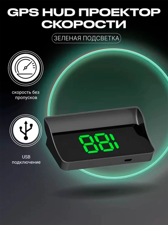 Avtomobil uchun HUD GPS spidometr – Head Up Display tezlik ko‘rsatkichi