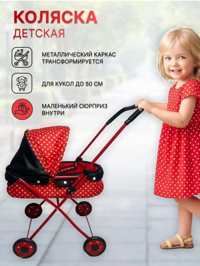 Детская игрушечная коляска для кукол складная лёгкая прогулочная — MALTOYY-KOLYASKA-АЛЫЙ