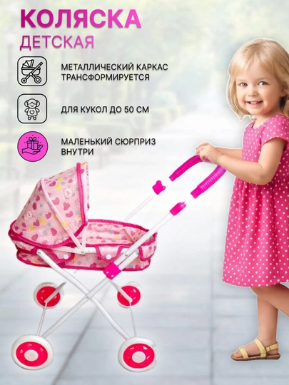 Детская игрушечная коляска для кукол складная лёгкая прогулочная — MALTOYY-KOLYASKA-КОНФЕТН