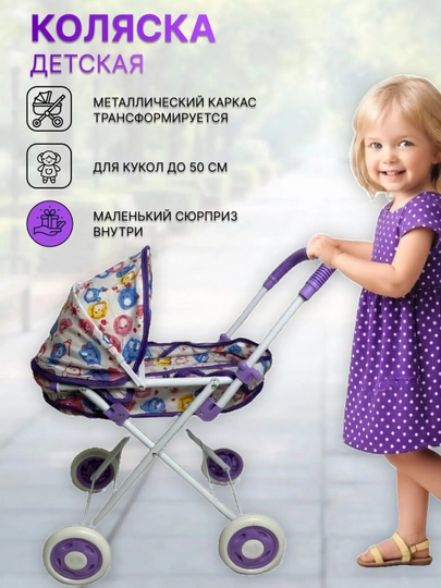 Детская игрушечная коляска для кукол складная лёгкая прогулочная — MALTOYY-KOLYASKA-АМЕТИС
