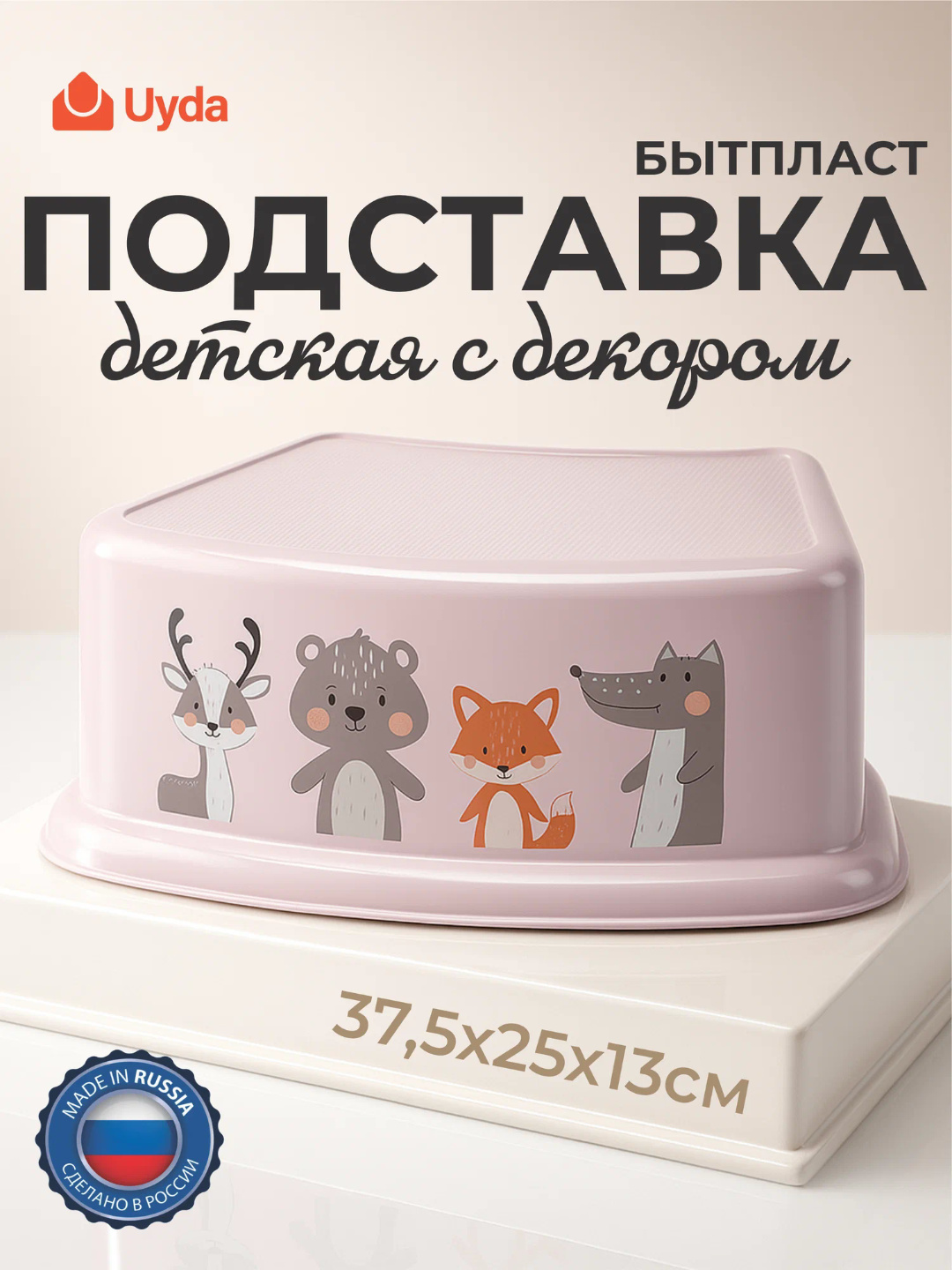 Подставка детская с декором (Розовый) БЫТПЛАСТ 431316505 37,5х25х13см 1шт 12х1 - 