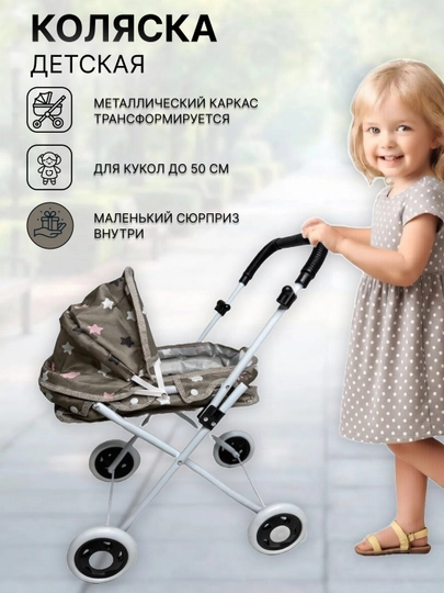 Детская игрушечная коляска для кукол складная лёгкая прогулочная — MALTOYY-KOLYASKA-УГОЛЬН