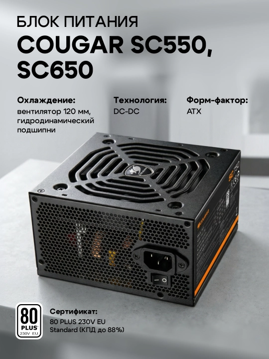 Cougar SC550, SC650 - 80+ quvvat bloklari - 