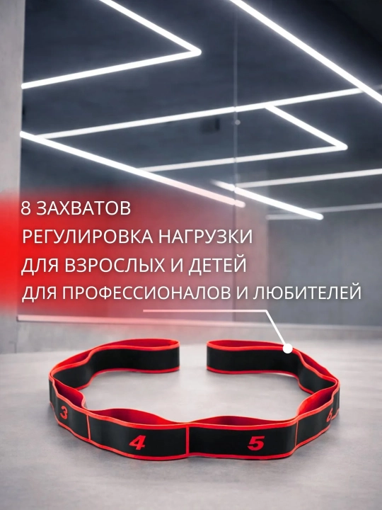 Резинка для фитнеса, с 8 петлями, для гимнастики и йоги