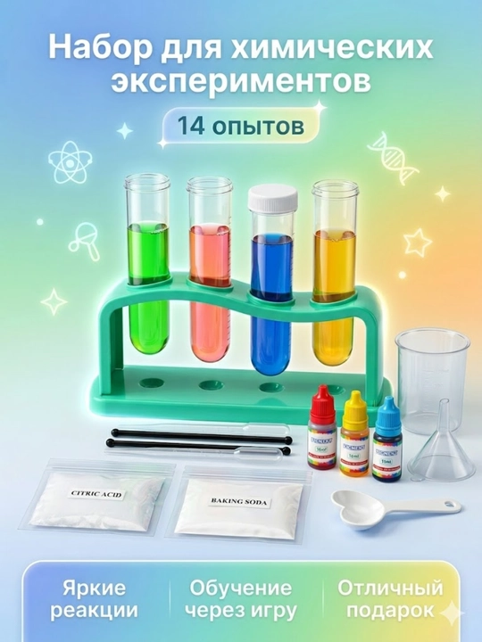 Детский набор опытов по химии 14 в 1, STEM игрушка