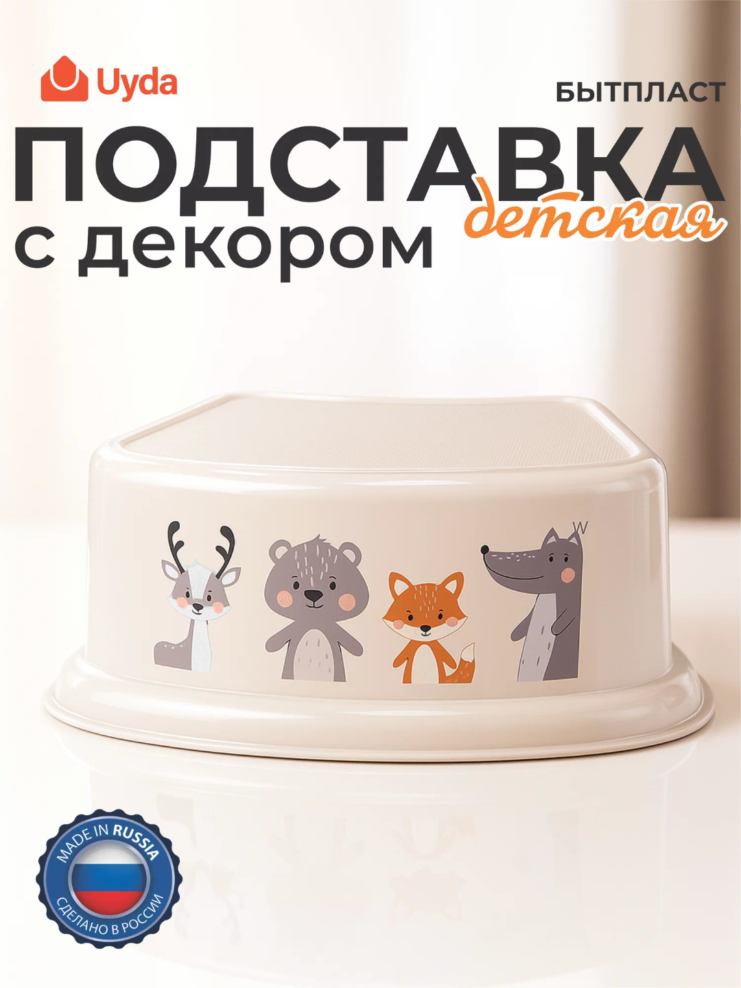 Подставка детская с декором (белый) БЫТПЛАСТ 431316516 1шт 12х1 - 