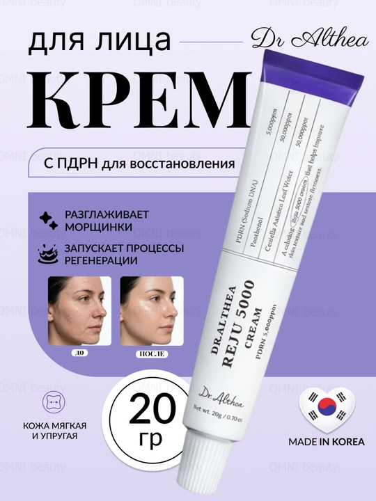 Крем для лица Dr.Althea 345 relief восстанавливающий, aqua, с PDRN, melaclear, reju 5000 - 