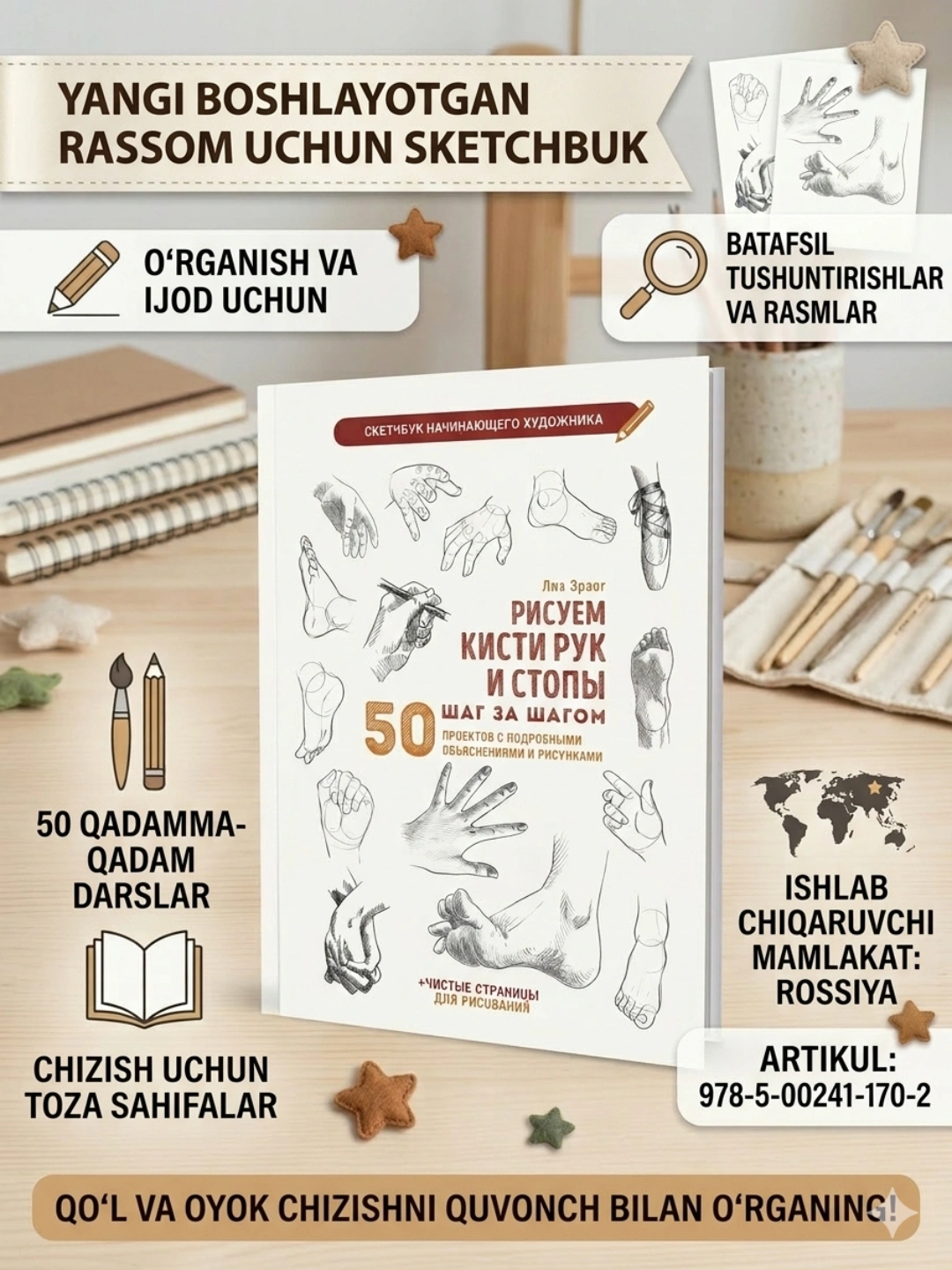 Рисуем кисти рук и стопы шаг за шагом, Скетчбук начинающего художника