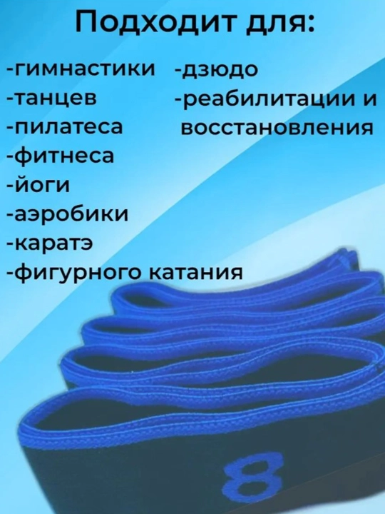 Резинка для фитнеса, с 8 петлями, для гимнастики и йоги