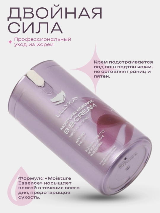 Тональный крем LillyKay Moisture essence BB cream, 50 г