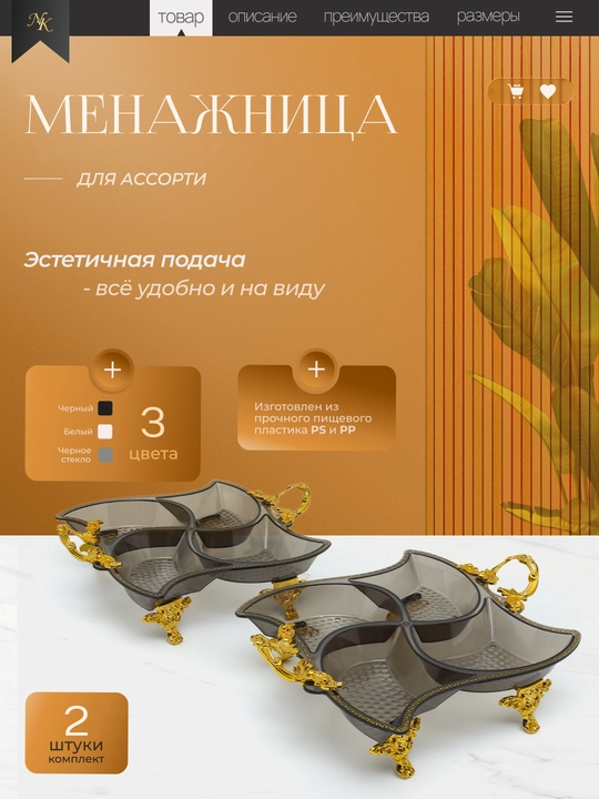 Декоративная менажница для орехов и сухофруктов 2 шт - 
