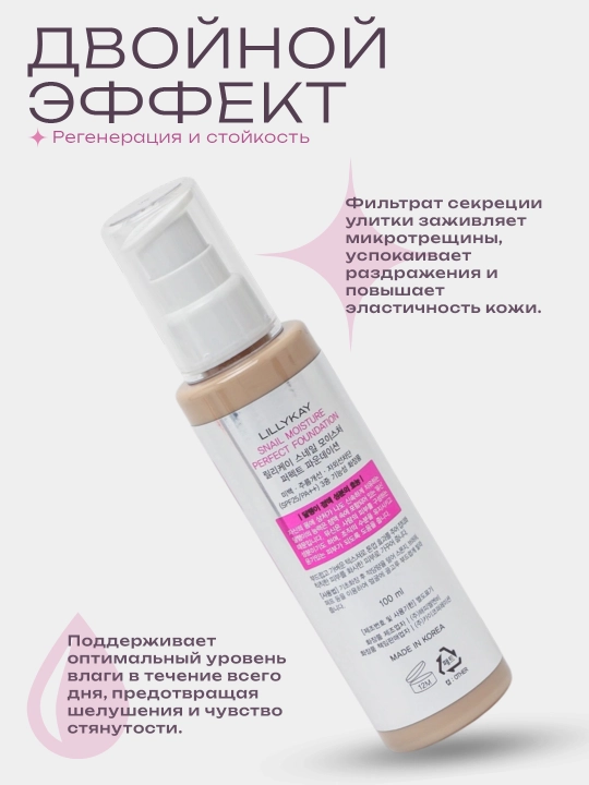 Тональный крем для лица LllyKay Perfect Foundation, увлажняющий, 100 мл, Корея