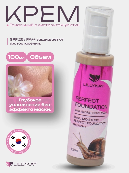 Тональный крем для лица LllyKay Perfect Foundation, увлажняющий, 100 мл, Корея - 