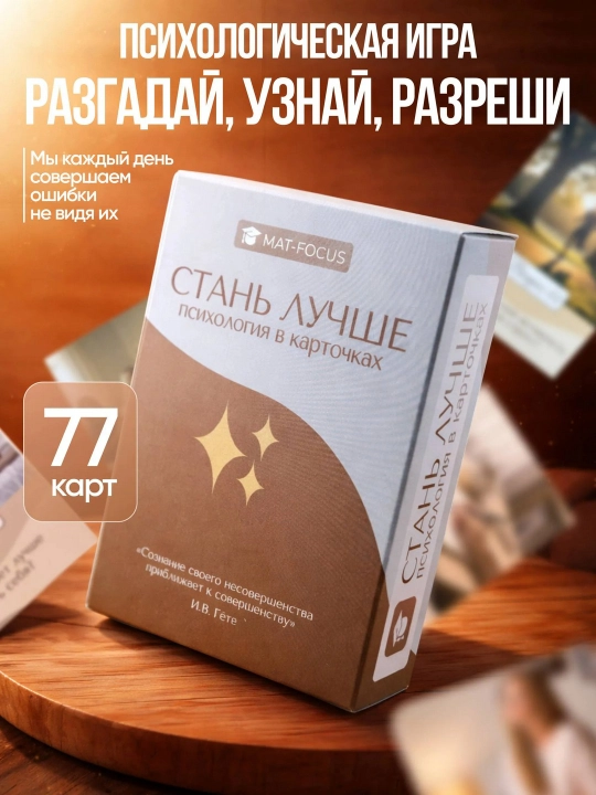 Hayotdagi psixologiya. Psixologik ta’sirlarni tavsiflovchi kartochkalar. MAK kartalari - 