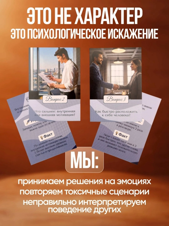 Психология в жизни. Карточки с описанием психологических эффектов. МАК карты