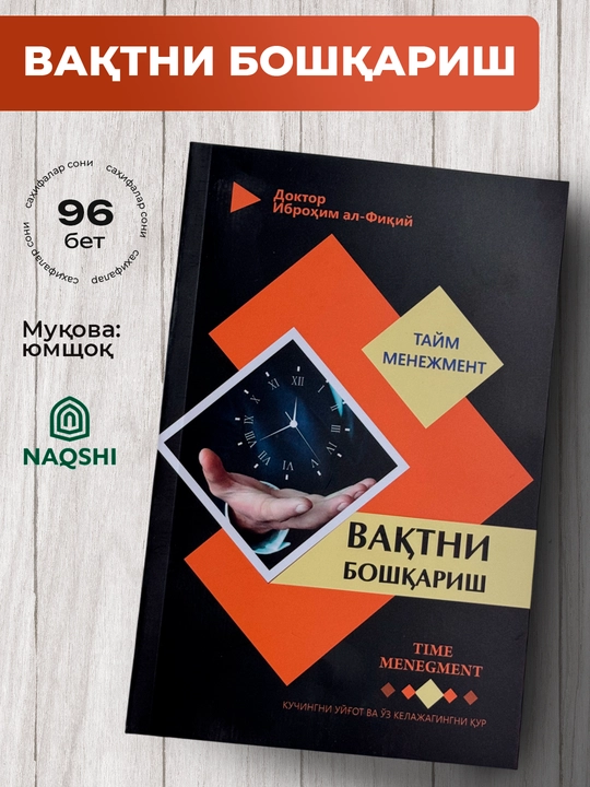 Вак'тни Бошк'ариш, Доктор Иброхим Ал-Фикиy - 