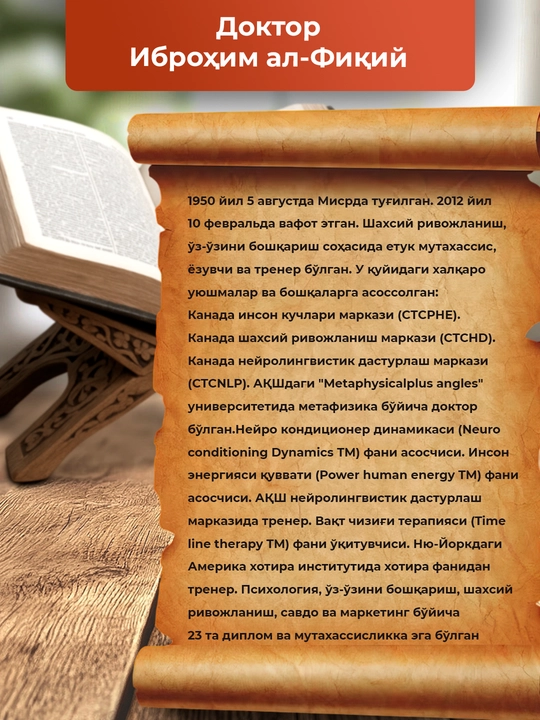 Vaqtni Boshqarish, Doktor Ibrohim Al-Fikiy