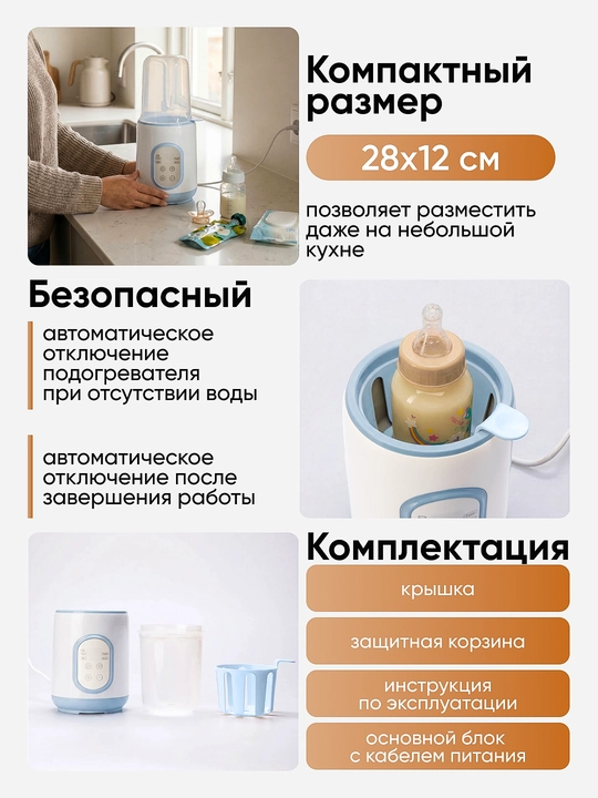 Подогреватель бутылочек и стерилизатор, 4 в 1, детский, с разморозкой и паровым нагревом